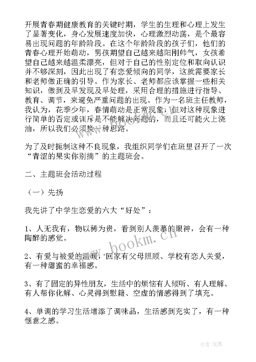 2023年端正学风班会发言稿 教师发言稿节班会(优质5篇)