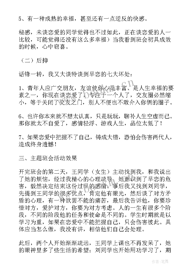 2023年端正学风班会发言稿 教师发言稿节班会(优质5篇)