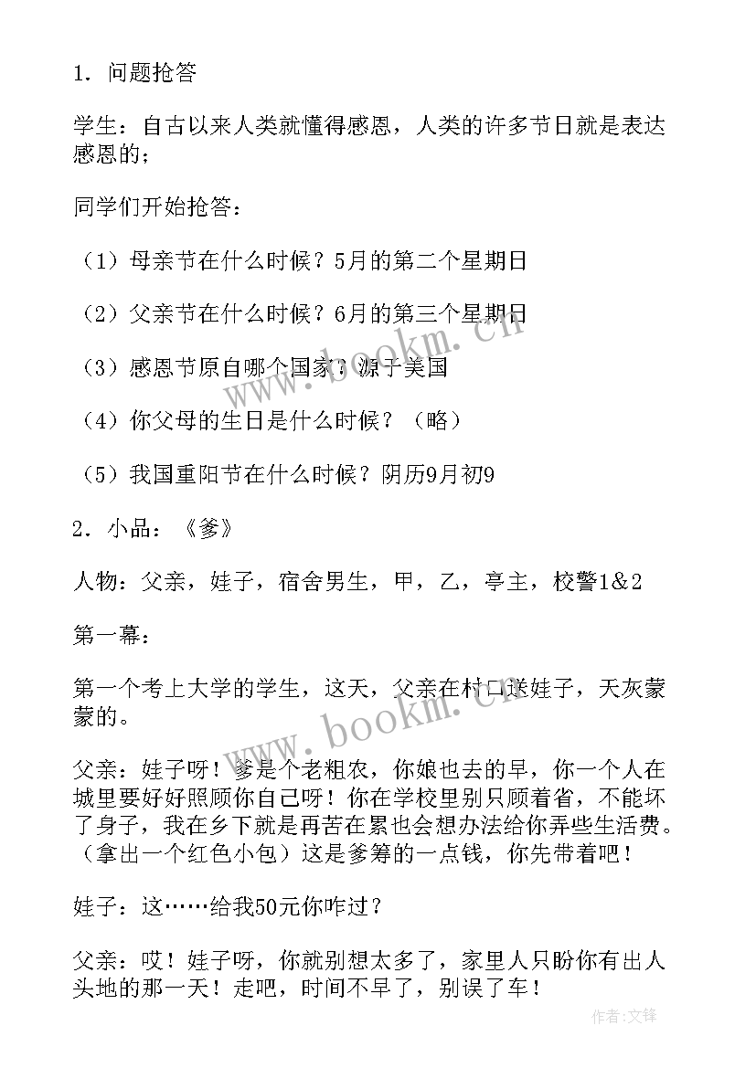 2023年感恩班会有哪些(通用7篇)