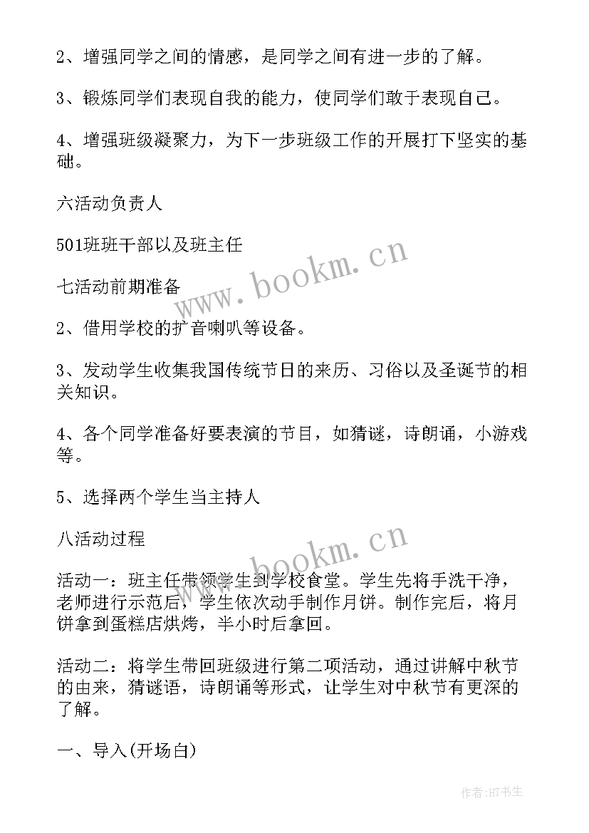 2023年卫生的班会总结 班会活动计划(模板6篇)