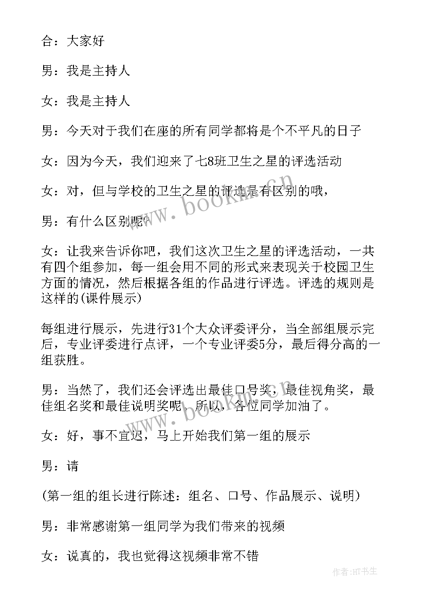 2023年卫生的班会总结 班会活动计划(模板6篇)