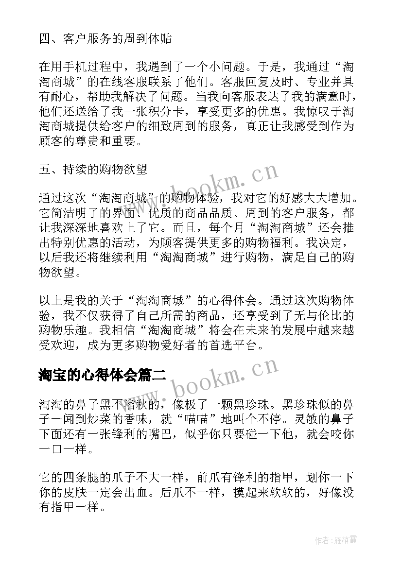 2023年淘宝的心得体会 淘淘商城心得体会(大全6篇)