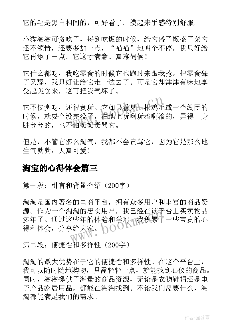 2023年淘宝的心得体会 淘淘商城心得体会(大全6篇)