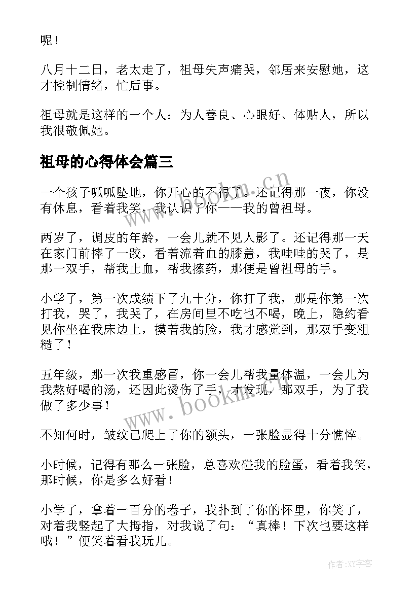 2023年祖母的心得体会(精选5篇)