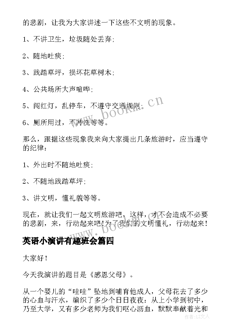 2023年英语小演讲有趣班会(优质8篇)