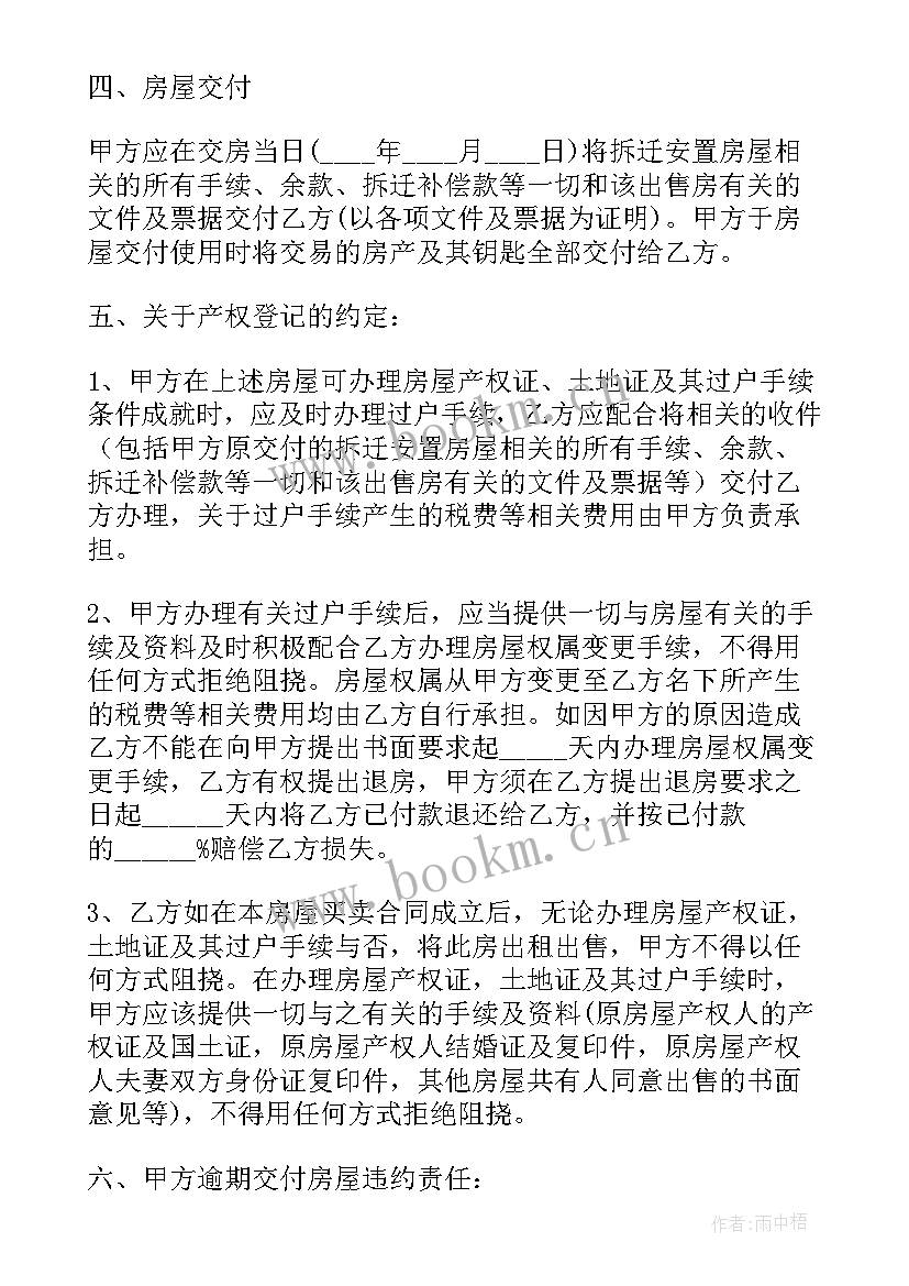 拆迁心得体会(汇总6篇)