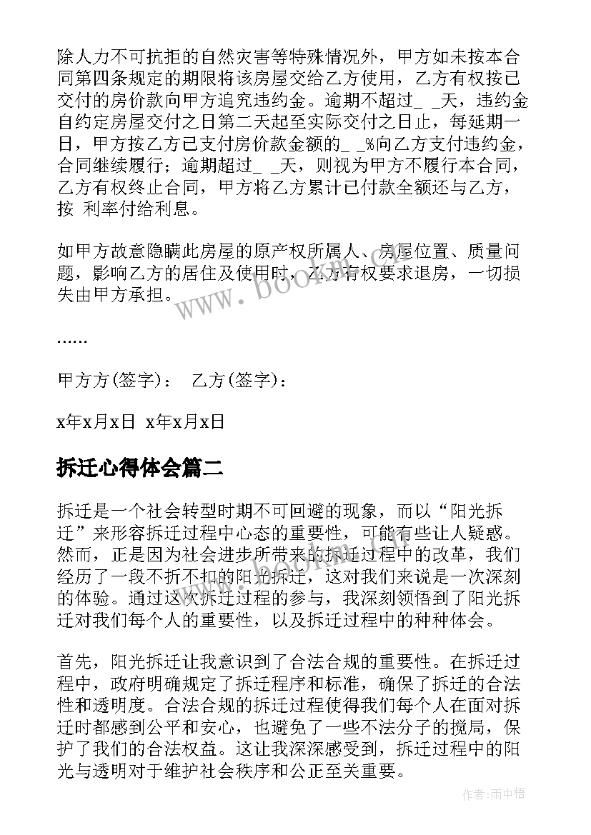 拆迁心得体会(汇总6篇)