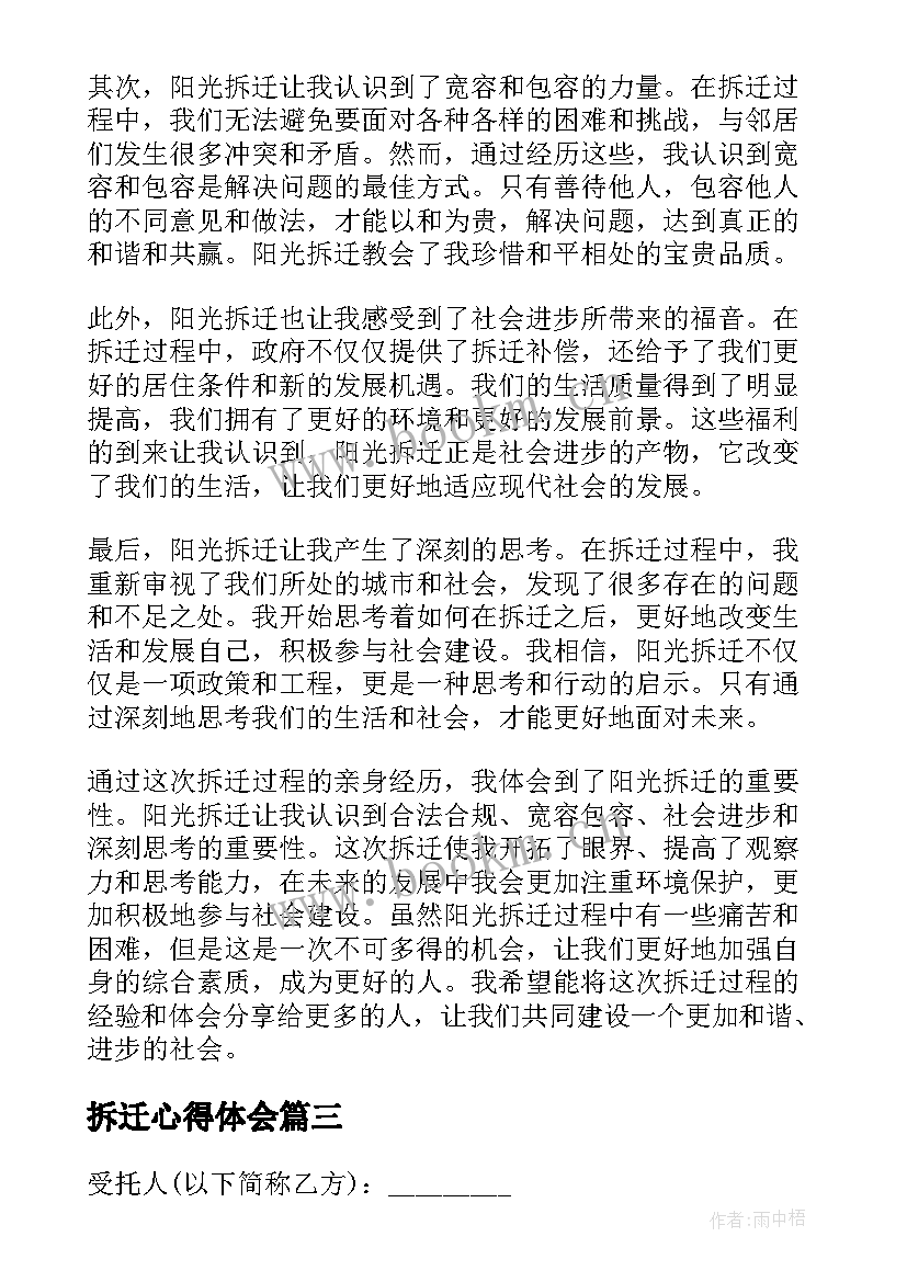 拆迁心得体会(汇总6篇)