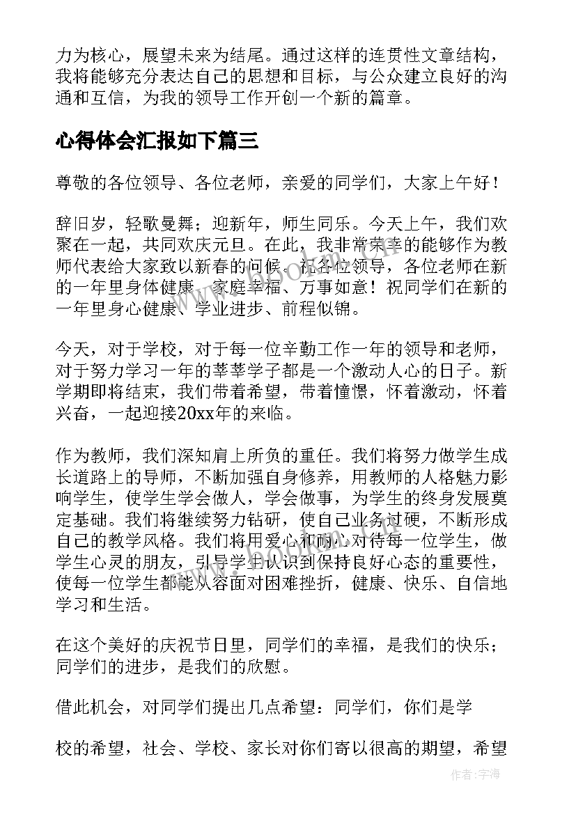 心得体会汇报如下(汇总5篇)