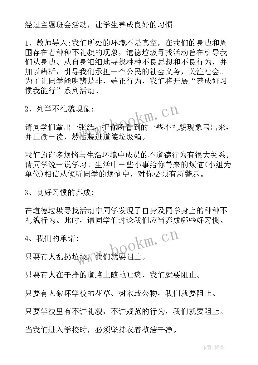 2023年校园暴力班会方案(实用9篇)