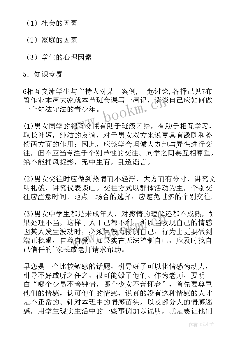 最新小班法制教育活动 安全法制教育班会教案(大全6篇)