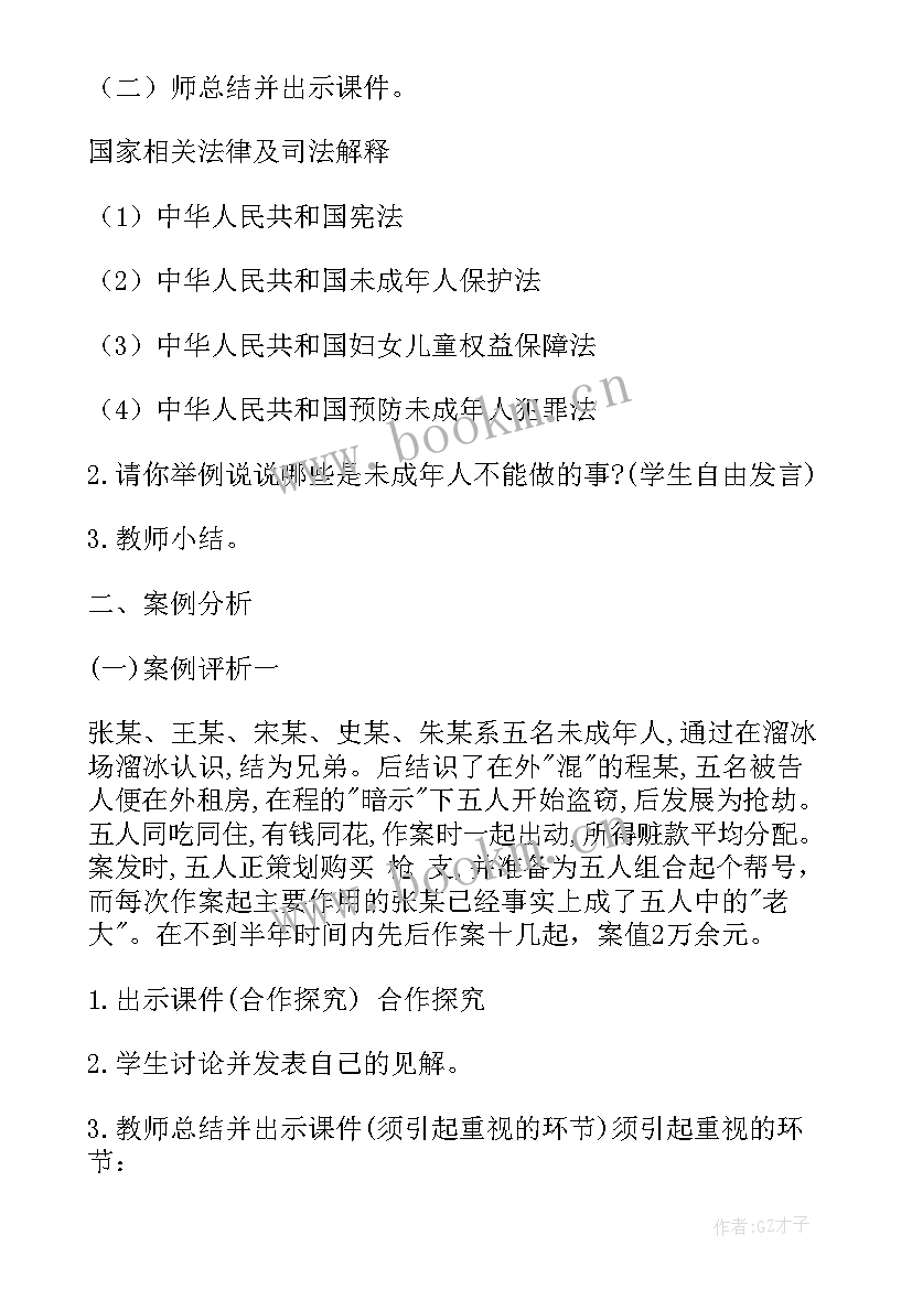 最新小班法制教育活动 安全法制教育班会教案(大全6篇)