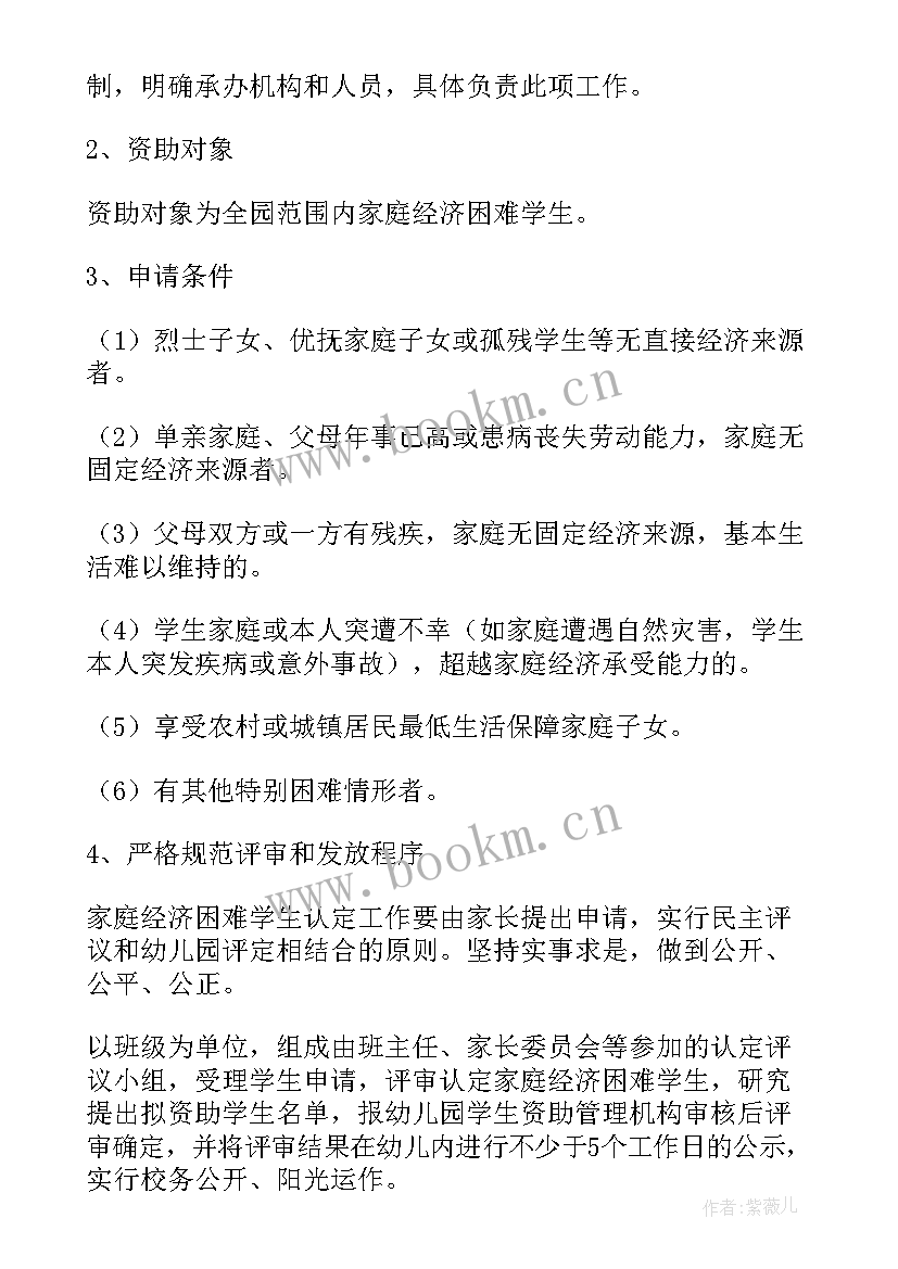 最新学生资助宣传政策班会总结(优质5篇)