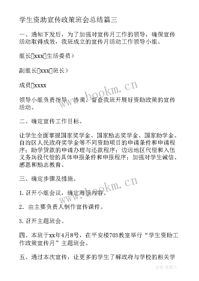 最新学生资助宣传政策班会总结(优质5篇)