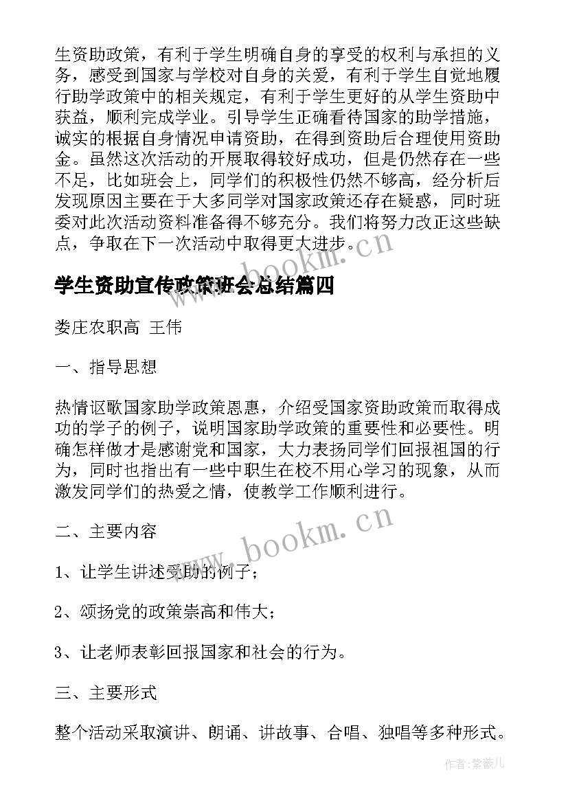 最新学生资助宣传政策班会总结(优质5篇)