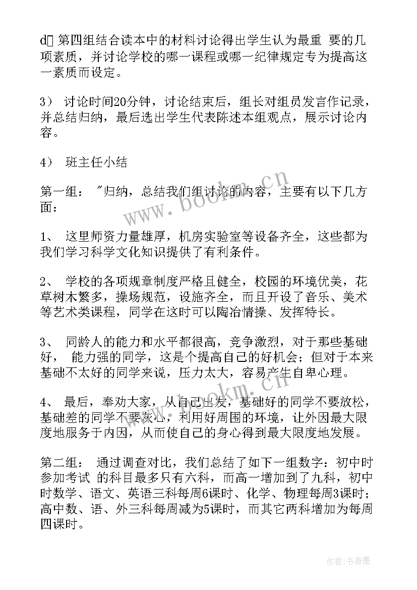 2023年保护环境班会高中 高中班会方案(精选9篇)