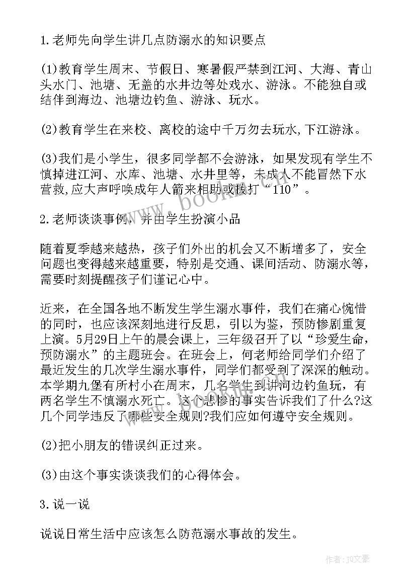 2023年小学生暑假生活班会主持稿(大全7篇)