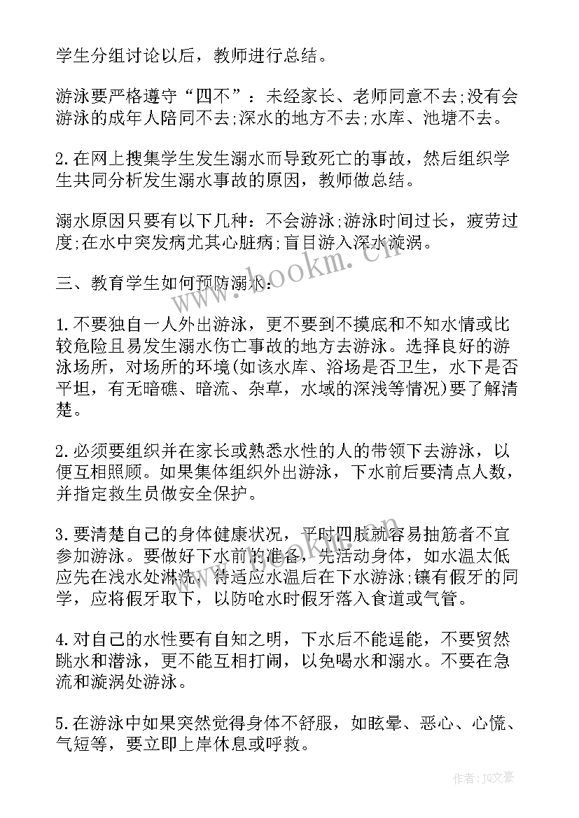 2023年小学生暑假生活班会主持稿(大全7篇)