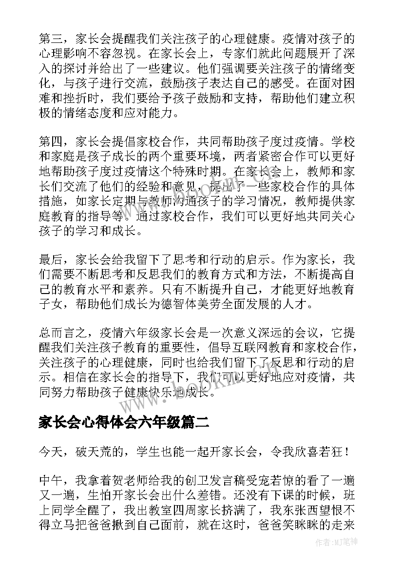 2023年家长会心得体会六年级 疫情六年级家长会心得体会(实用5篇)