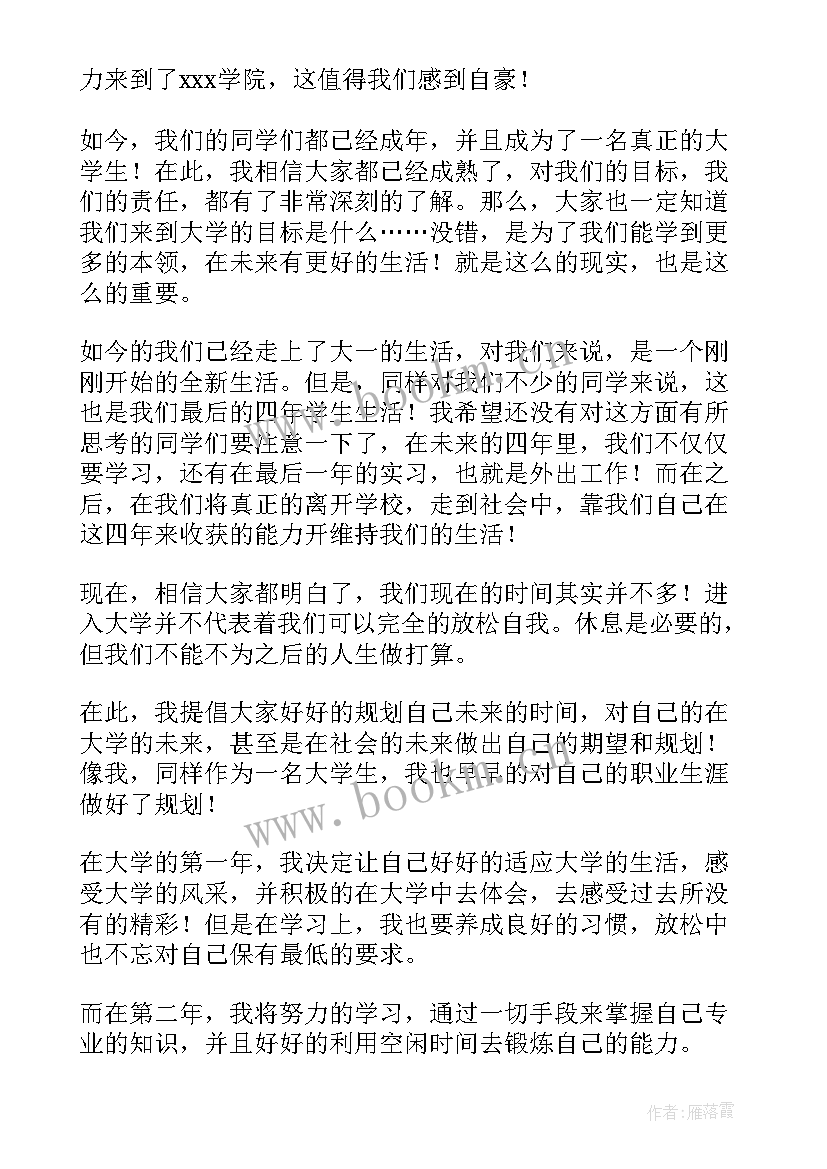 最新生涯规划演讲稿分钟 职业生涯规划演讲稿(实用5篇)