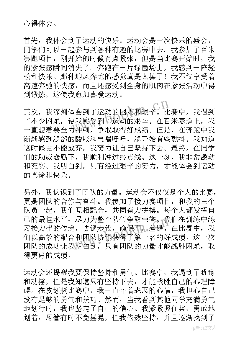 2023年二年级运动会心得体会 二年级参加运动会心得体会(大全5篇)