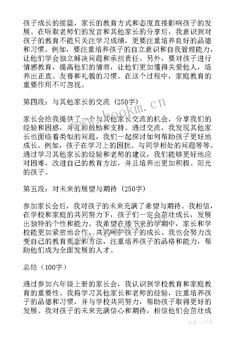 最新六年级家长会的心得 六年级家长会心得体会(实用5篇)