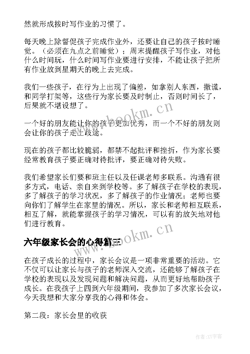 最新六年级家长会的心得 六年级家长会心得体会(实用5篇)