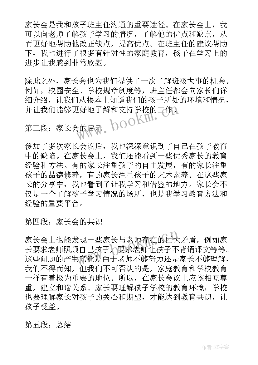 最新六年级家长会的心得 六年级家长会心得体会(实用5篇)