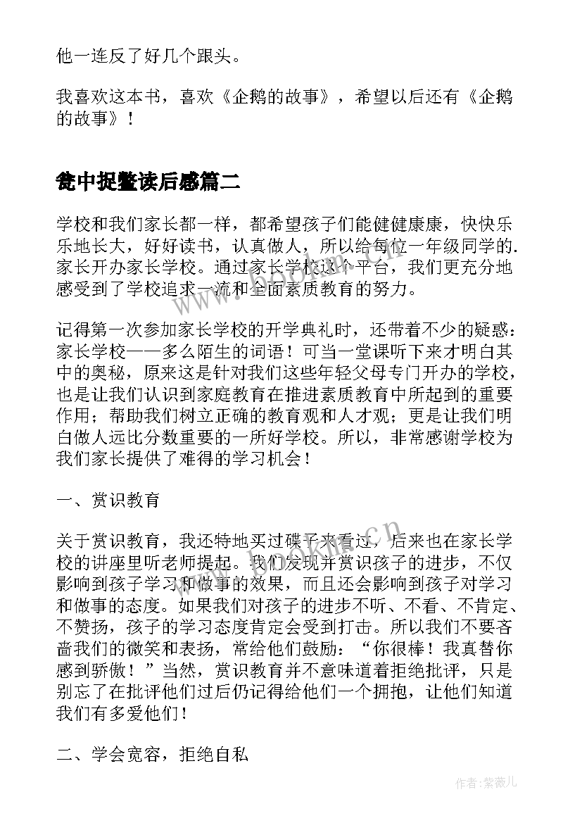 最新瓮中捉鳖读后感(实用8篇)
