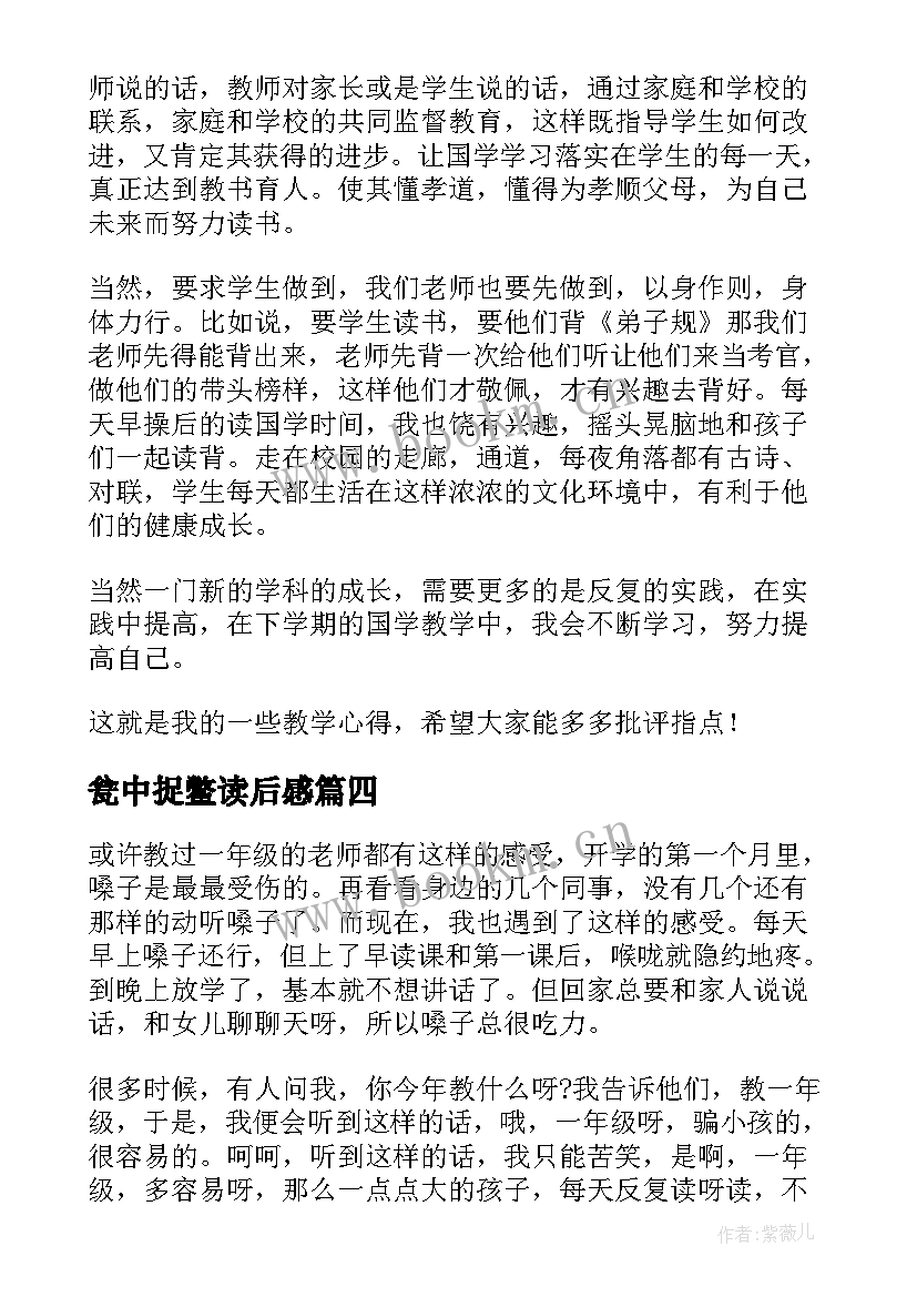 最新瓮中捉鳖读后感(实用8篇)