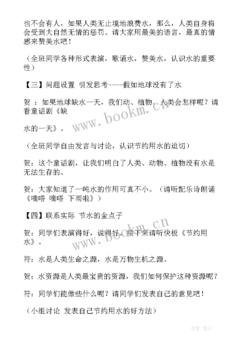 2023年节约用水班会教案(大全8篇)