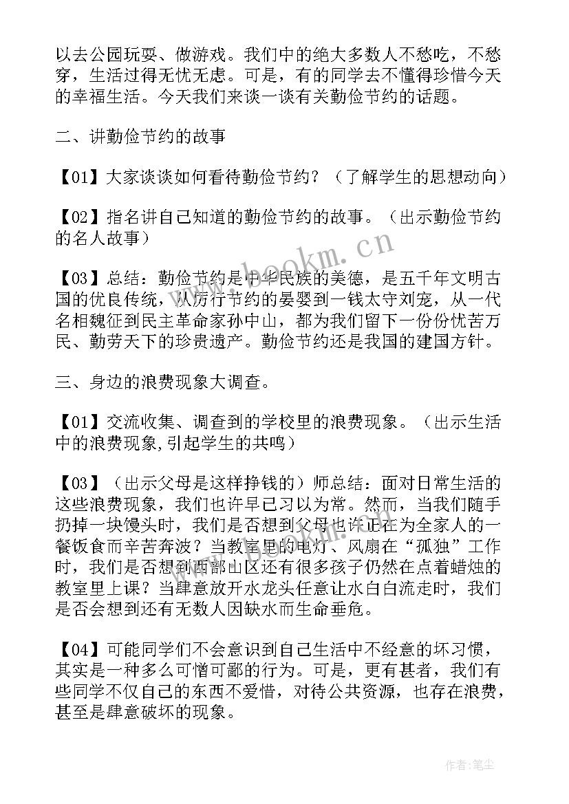 2023年节约用水班会教案(大全8篇)