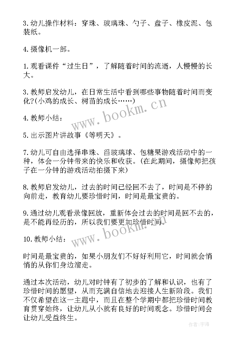 珍惜生命预防溺水的班会教案(精选10篇)