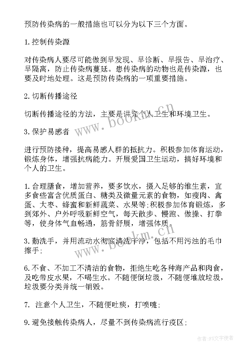 2023年传染病及其预防班会教案 预防冬季传染病班会教案(精选5篇)