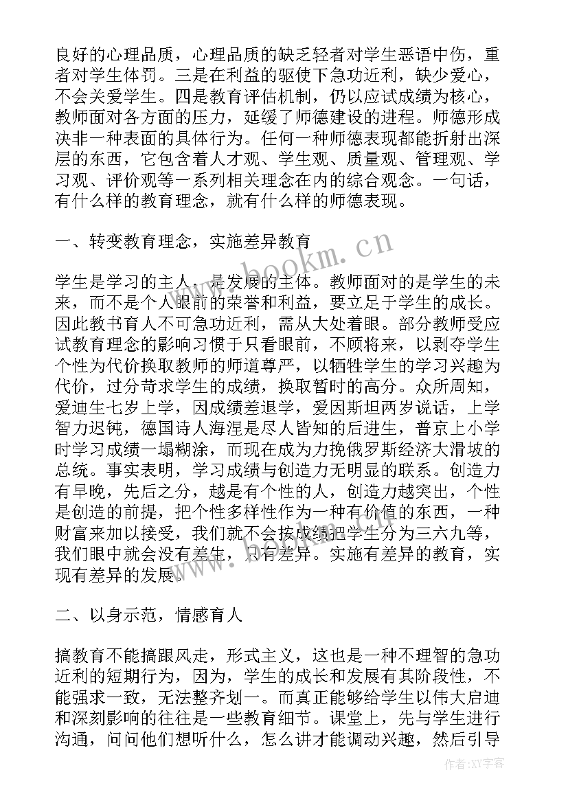 最新德育十个一活动感悟 师德教育活动个人心得体会(精选5篇)