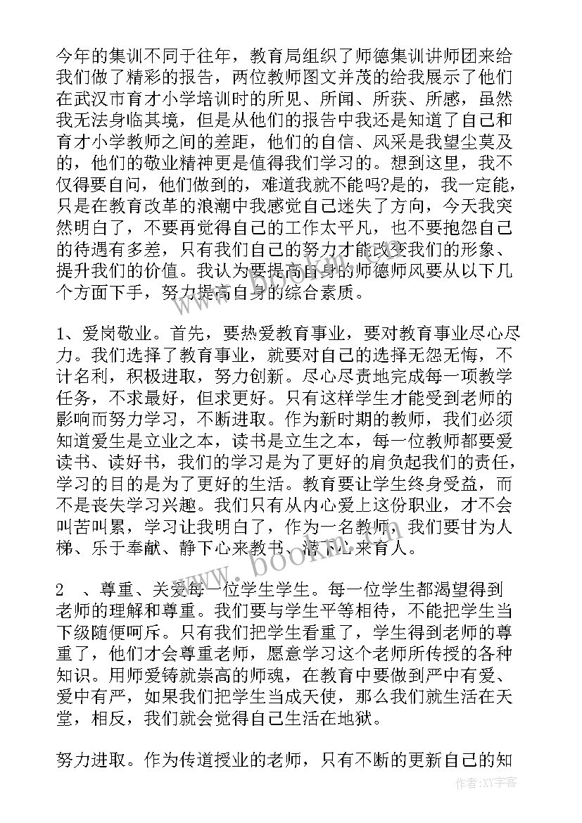 最新德育十个一活动感悟 师德教育活动个人心得体会(精选5篇)