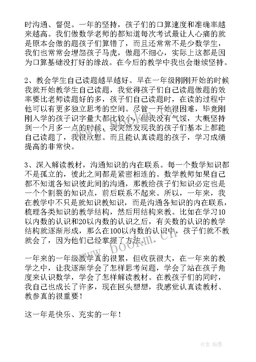 2023年一年级家务劳动心得体会(大全10篇)