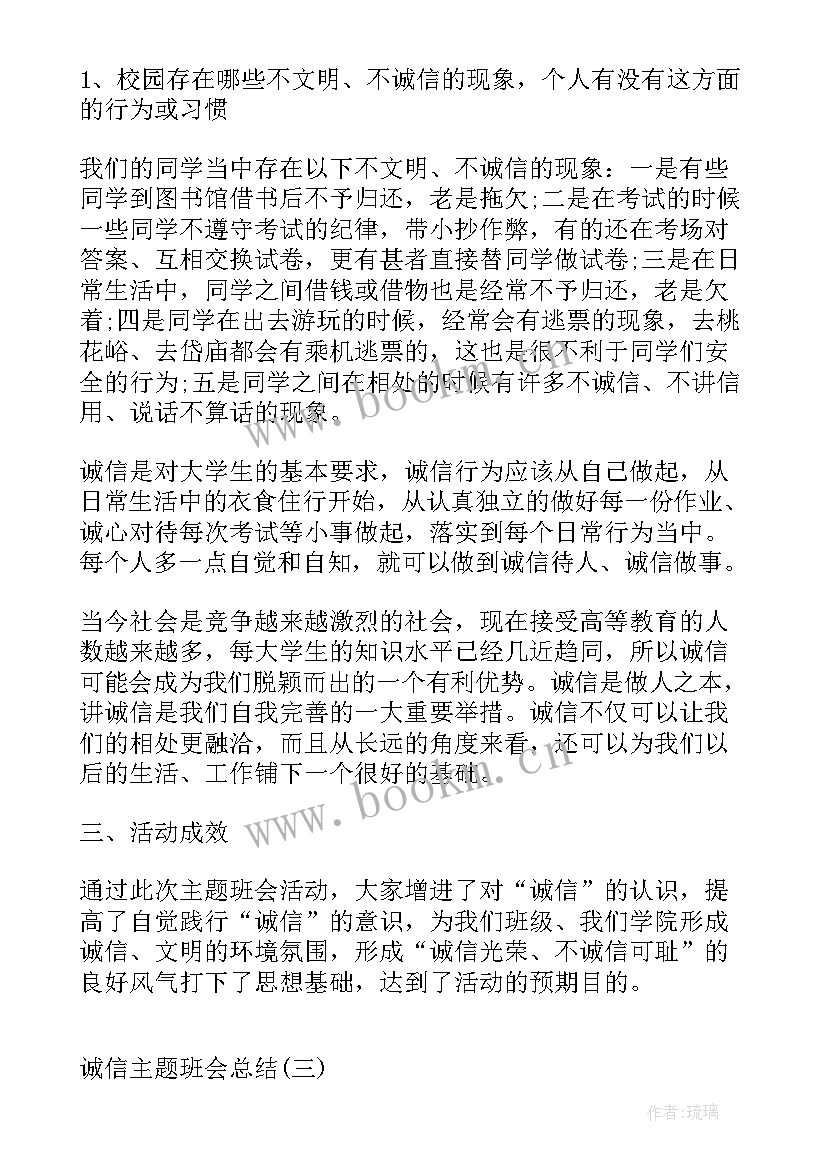 2023年我诚信我快乐班会教案 诚信经营班会心得体会(通用7篇)