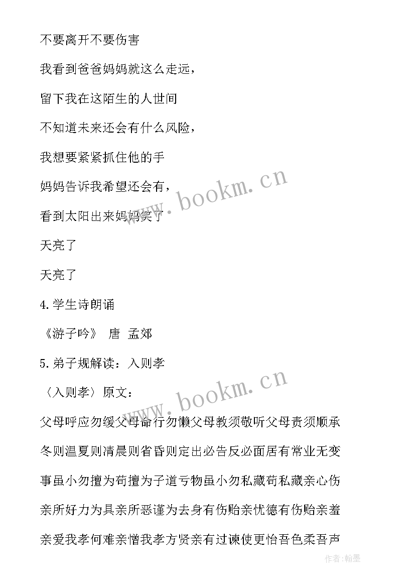 最新感恩父爱班会教案中班(模板10篇)