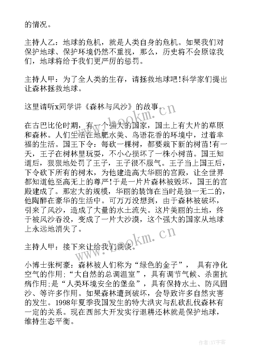 最新技能成才班会总结 环保班会主持人串词(实用5篇)