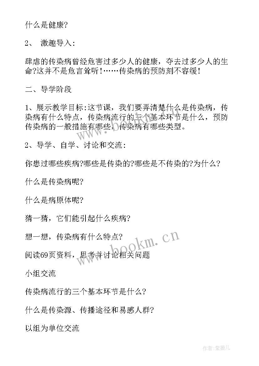 最新春季预防传染病班会课件下载 春季传染病防治班会教案(精选5篇)