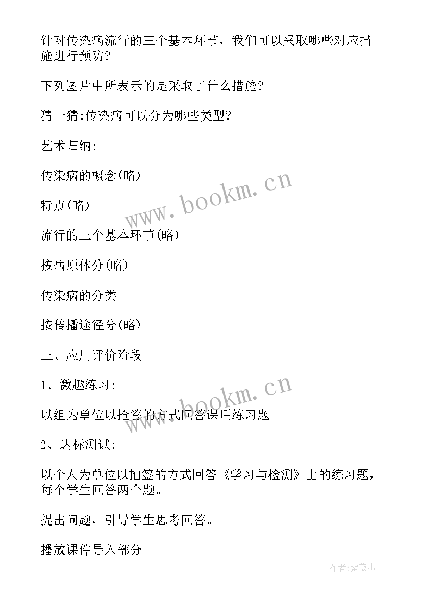 最新春季预防传染病班会课件下载 春季传染病防治班会教案(精选5篇)