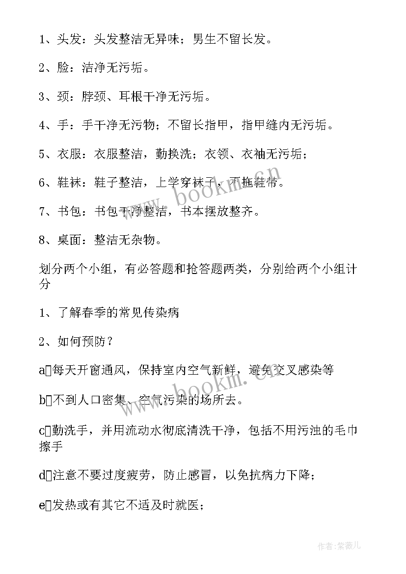 最新春季预防传染病班会课件下载 春季传染病防治班会教案(精选5篇)