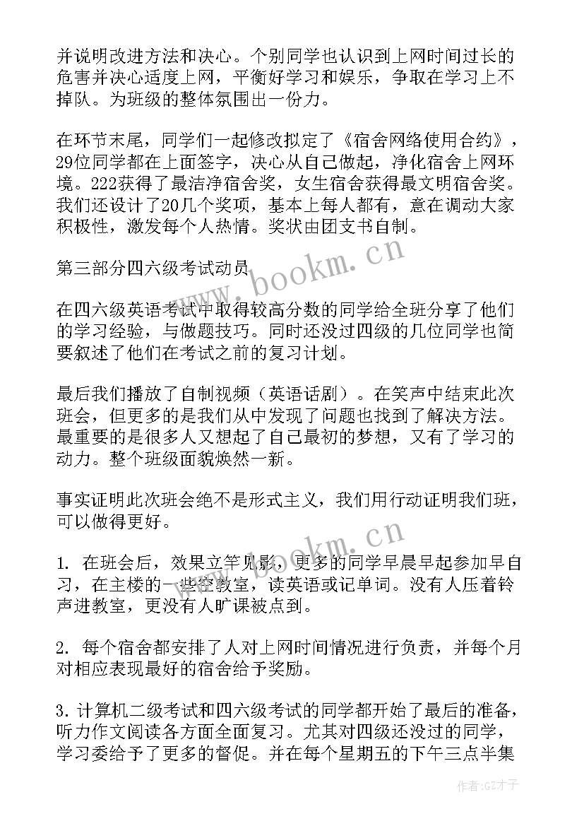 最新大学四年班级规划(优质10篇)