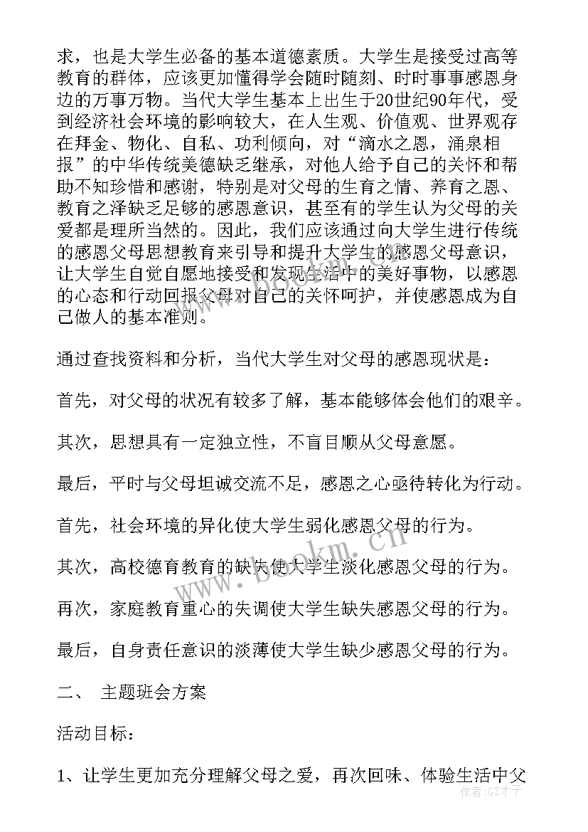 最新大学四年班级规划(优质10篇)