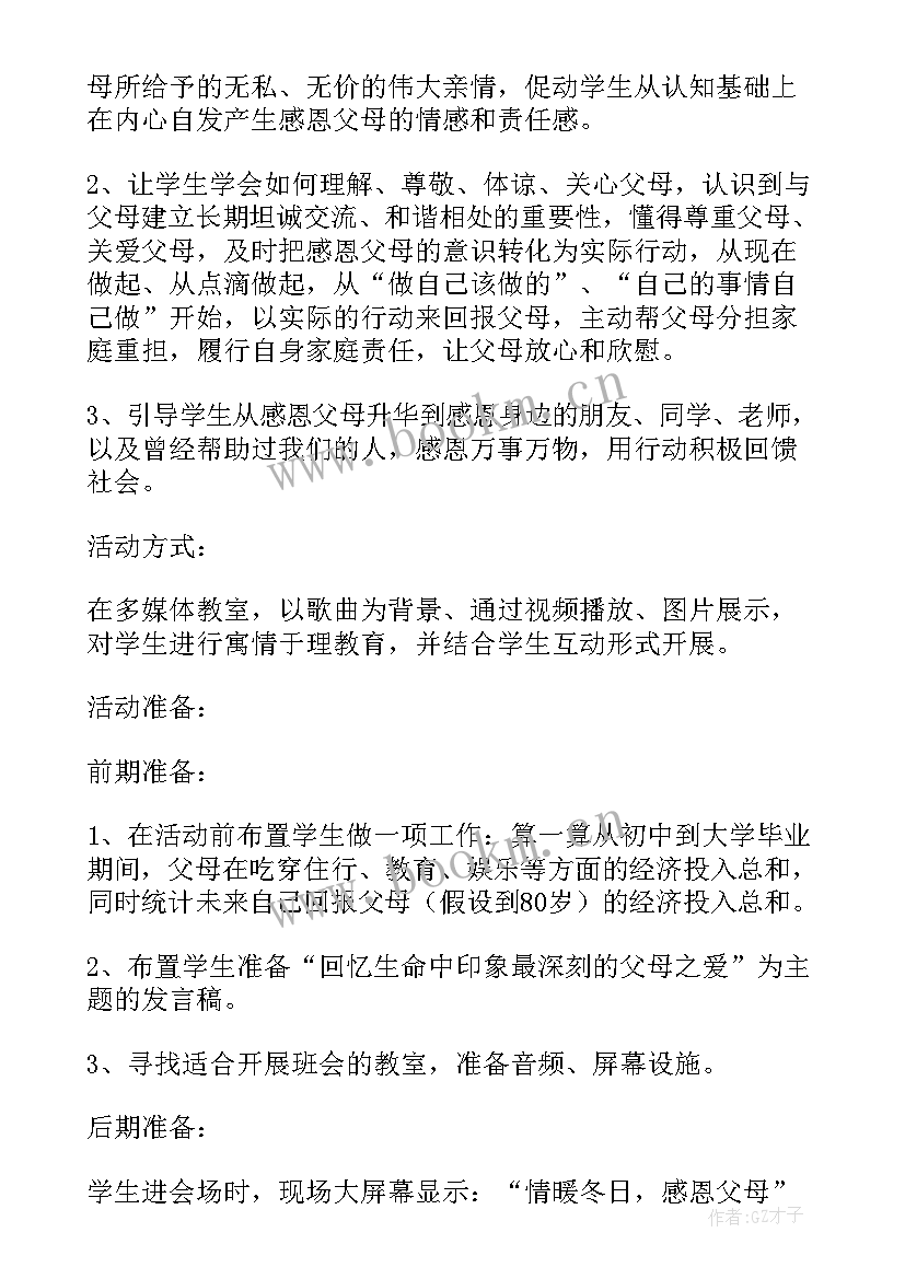 最新大学四年班级规划(优质10篇)