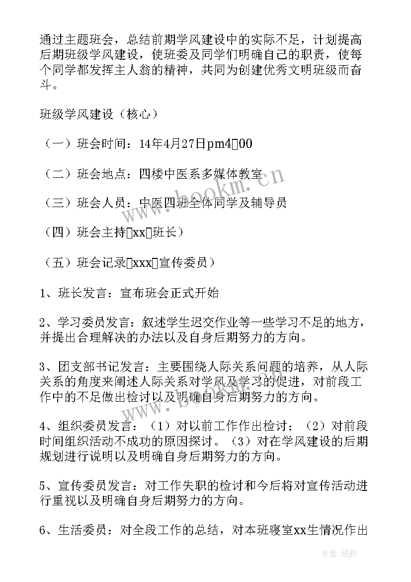 最新大学四年规划班会总结(通用8篇)