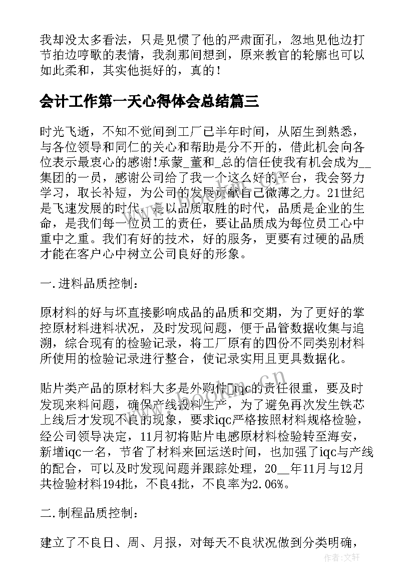 最新会计工作第一天心得体会总结(大全6篇)