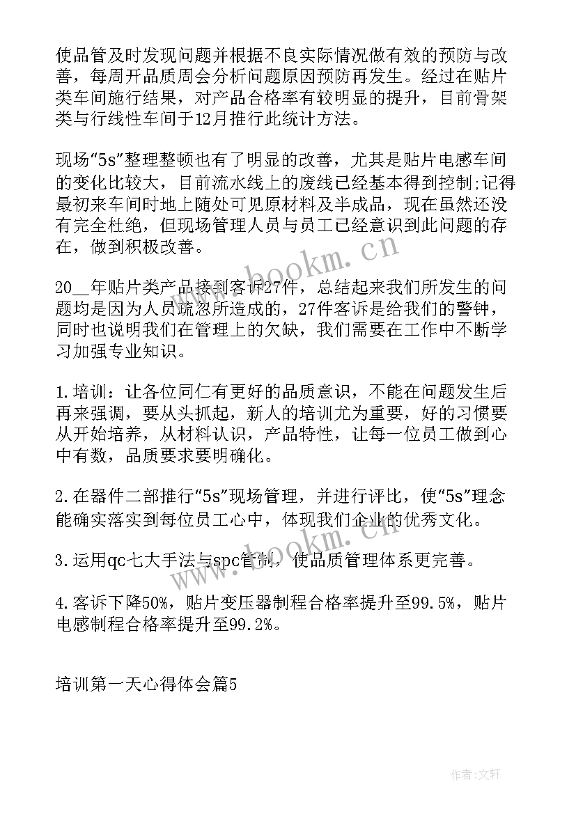 最新会计工作第一天心得体会总结(大全6篇)