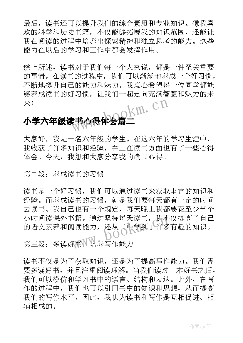 最新小学六年级读书心得体会 六年级读书心得体会演讲稿(模板7篇)